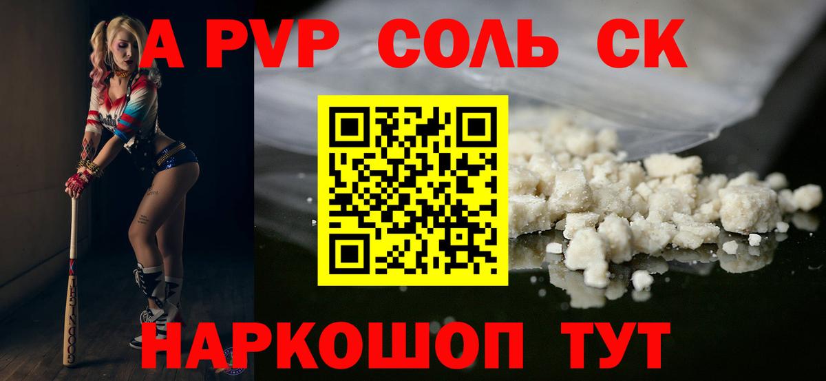 A-PVP Crystall Зеленодольск