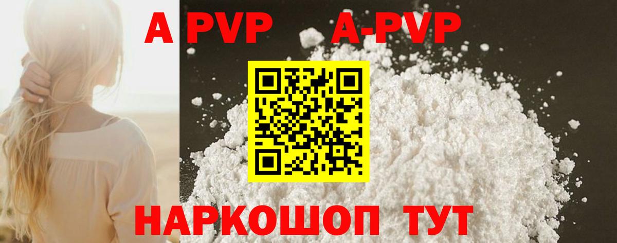 A PVP мука  Вход с VPN  Alpha-PVP крисы CK  Зеленодольск  APVP Crystall 