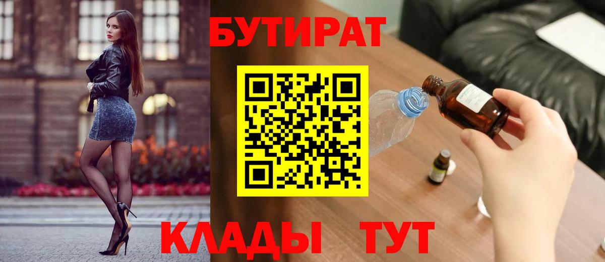 Зеленодольск  Бутират буратино  Вход с VPN 