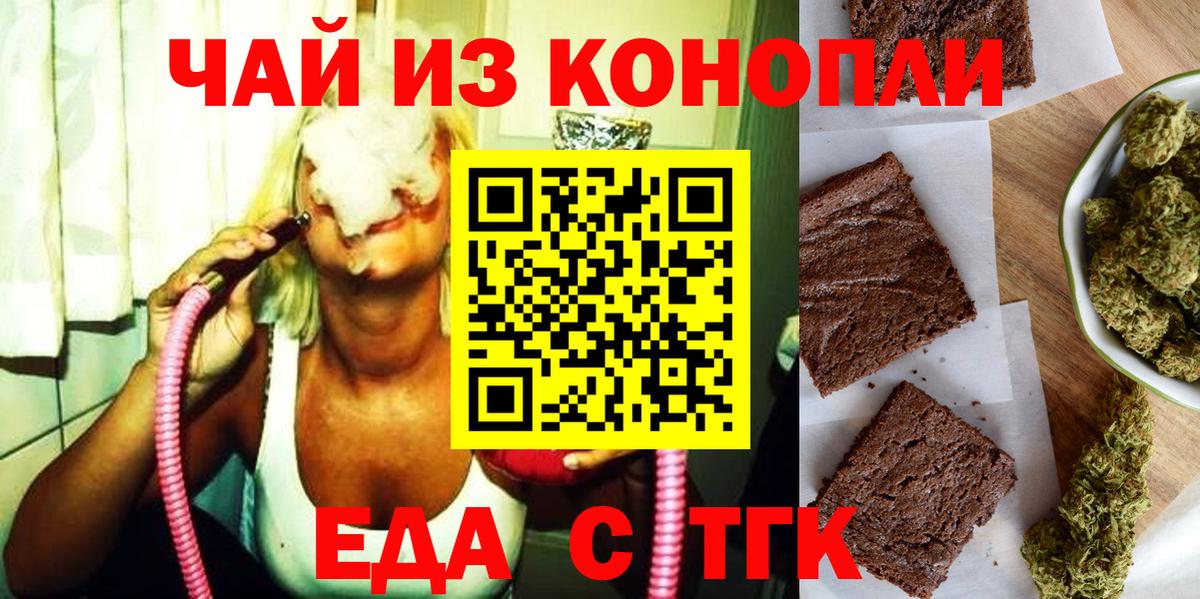Зеленодольск  Печенье с ТГК марихуана  Вход с VPN 