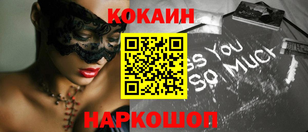 Кокаин VHQ  Вход с VPN  Cocaine Fish Scale  Зеленодольск 