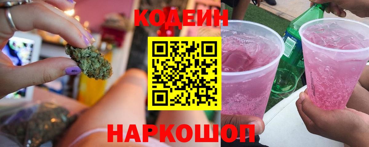 Зеленодольск  где продают наркотики  Кодеиновый сироп Lean Purple Drank  Вход с VPN  Кодеин напиток Lean (лин) 