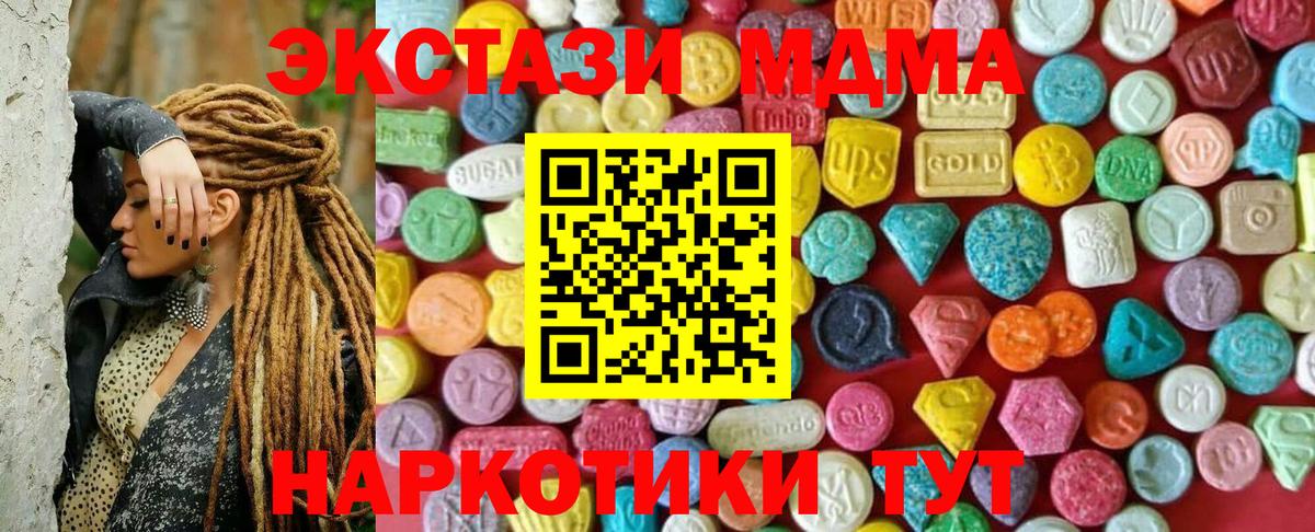 Экстази 280 MDMA Зеленодольск