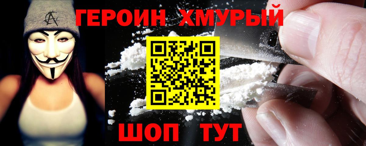 Героин VHQ  Вход с VPN  Зеленодольск 