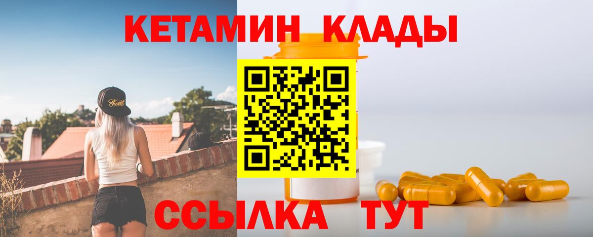 Зеленодольск  Кетамин ketamine  Вход с VPN 