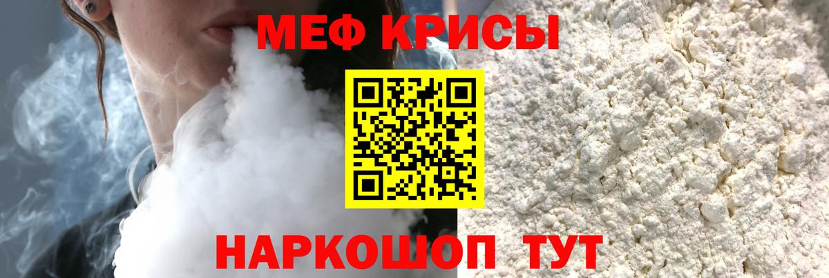 МЕФ кристаллы Зеленодольск