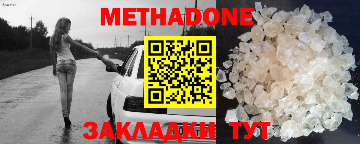 kraken ССЫЛКА  МЕТАДОН methadone  Вход с VPN  Зеленодольск  Метадон VHQ 